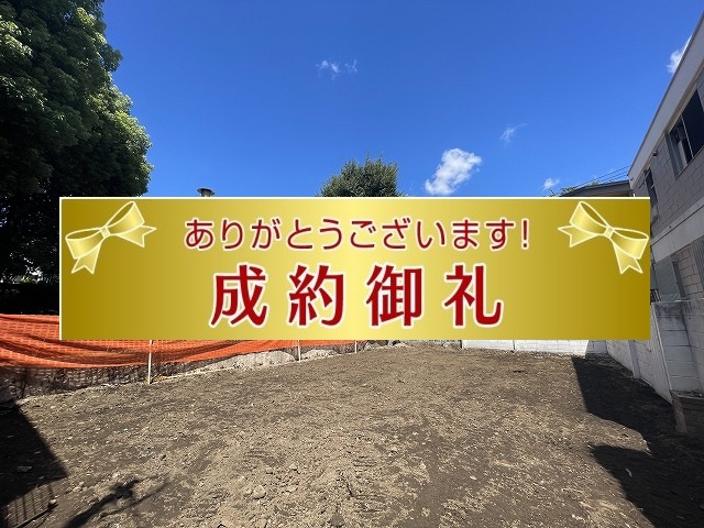 「武蔵野市境」ご成約いただきました。