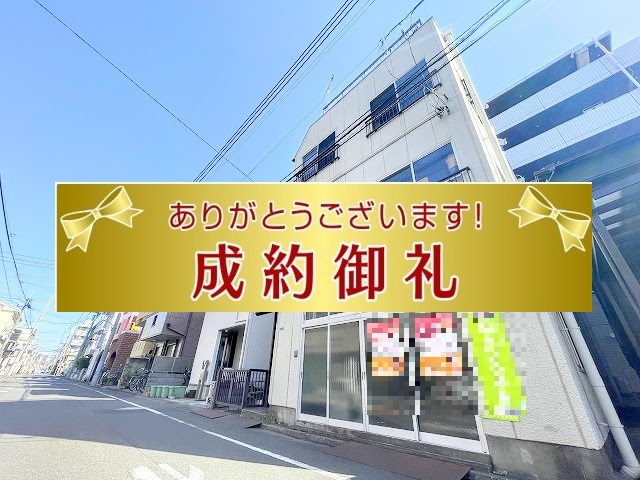 「大田区東矢口」ご成約いただきました。